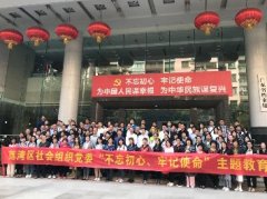 “不忘初心，服膺使命”主题教育活动