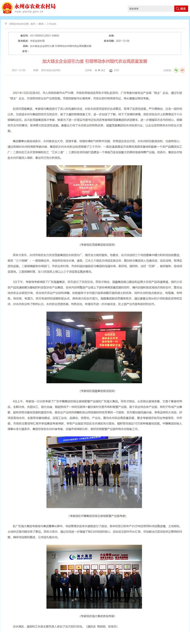 加大链主企业招引力度，引领带头永州现代农业高质量发展