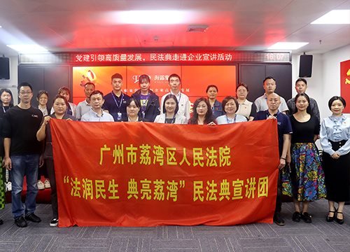 “高质量党建引领企业高质量发展，民法典宣讲活动之走进K8凯发”活动在集团举