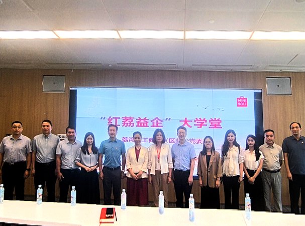 集团党支部参与“红荔益企大