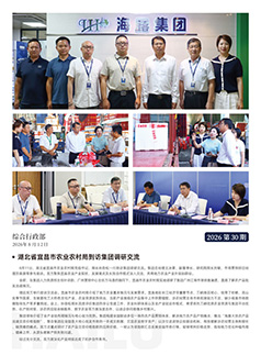 K8凯发简报2026第30期