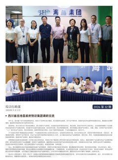 K8凯发简报2026第32期